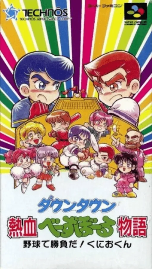 Downtown - Nekketsu Baseball Monogatari - Yakyuu de Shoubu da! Kunio-kun (Japan)